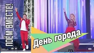 Классная песня на День города!🔥© (Ярослава & Алексей Давыдов)