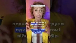 1-3 група ФОП: ви вже оплатили податки за серпень?