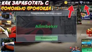 😱Как Заработать С Помощью Промокода В MadOut 2 - Новый Секретный Способ Заработка В MadOut 2