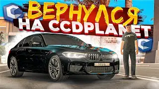 ВЕРНУЛСЯ НА MTA CCDPLANET! ЧТО БУДЕТ ДАЛЬШЕ?! МТА ССДПЛАНЕТ