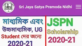 JSPN Scholarship 2020-21!! Eligibility & Criteria Of JSPN Scholarship!!