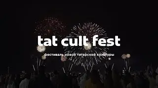 ТАТ CULT FEST 2018 - 2020 Summary