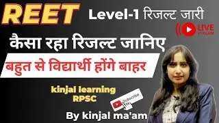 REET level-1 result जारी कितनी रही cut off by kinjal ma'am