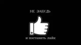 Подписаться на канал