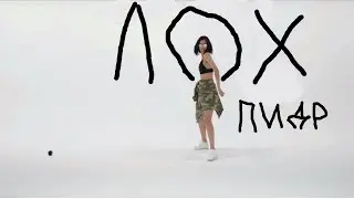 Шлёпаем лохов