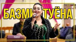 Хабиба Давлатова -Базми Туёна - Кисми 2 | Habiba Davlatova - Bazmi Tuyona - Qismi 2