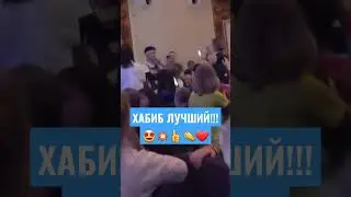 ЭТО БЫЛО КРУТО!👍ХАБИБ СПУСТИЛСЯ В ЗАЛ НА СВОЁМ КОНЦЕРТЕ В ЕКАТЕРИНБУРГЕ!!!😳🤩💥👍👏