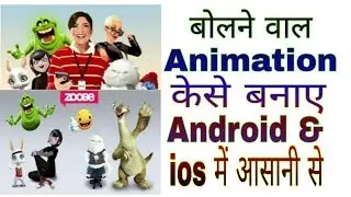how to make speaking animation/cartoon/avtar on android and ios. hindi/urdu