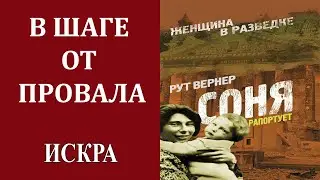 Одна из самых выдающихся разведчиц прошлого века Рут Вернер, работала на советскую разведку