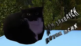 Вы Не Поверите Как Котики Захватили Дом в MY SUMMER CAR