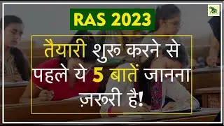 RAS New Vacancy 2023 | Five Important fact of RPSC RAS Exam