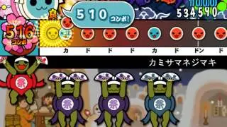 太鼓さんなんとか創作譜面「カミサマネジマキ」