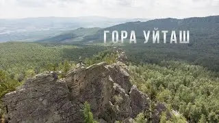 Уйташ | Ходить по Уралу