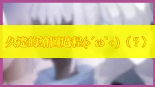 ［無聊繪圖］光遇相關的東西（？）