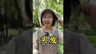【Chinese language learning】body parts in Chinese（3）