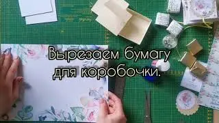 Коробочка с конфетками своими руками!