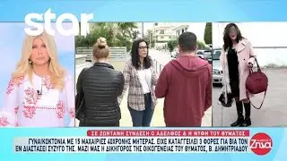 Μενίδι: Συγκλονίζουν τα λόγια του αδελφού & της νύφης του θύματος