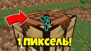 Я СТАЛ МАЛЕНЬКИМ!! КАК ПРОЙТИ МАЙНКРАФТ, ЕСЛИ ТЫ МАЛЕНЬКИЙ!!