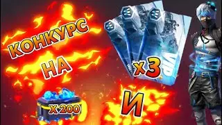 🛑КОНКУРС НА 3 ваучера и 200💎! ФРИ ФАЕР