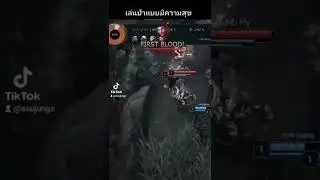 เป็นคนมีสมาธิ #leagueoflegends #ลีกออฟเลเจนด์ #เกม#wildrift