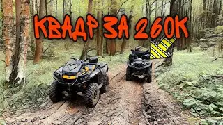 Покупка б/у квадрика за 260К! Stels Leopard 600 2016 год с пробегом в 600 км!
