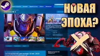 ПОЧЕМУ OVERWATCH ВЫХОДИТ В СТИМЕ | ЧТО БУДЕТ С ИГРОЙ