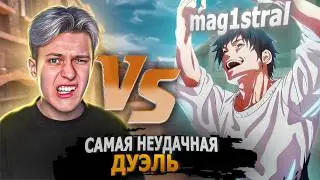 САМАЯ СМЕШНАЯ ДУЭЛЬ ПРОТИВ СТРИМЕРА!😂⚡ (RAPEN до травмы)