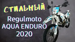 Новинка от Regulmoto - СТИЛЬНЫЙ AQUA ENDURO 2020