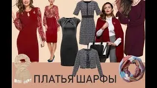 Платья, шарфы и другие вещи Avon