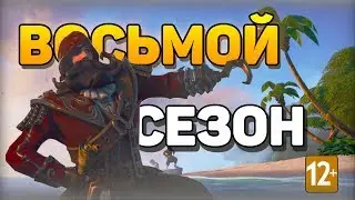 НОВЫЙ ВОСЬМОЙ СЕЗОН ФОРТНАЙТ | ЧТО НАС ЖДЕТ?