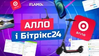 Інтеграція Бітрікс24 і ALLO.ua: замовлення і статуси