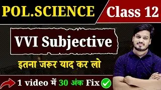 Political Science VVI Subjective Questions 2025 | Class 12 Political Science Important Question