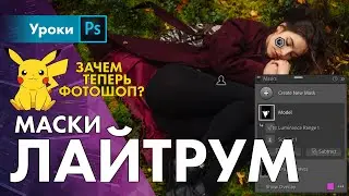 Lightroom Mask Guide – 2022 Update