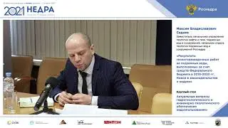 Актуальные вопросы гидрогеологического и инженерно-геологического обеспечения недропользования