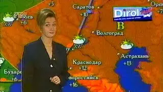 РТР - Метео-ТВ - Прогноз погоды (22.11.1996) (VHS, 50fps)