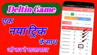 Deltin game App | Deltin game app new technique