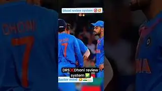dhoni reveaw system #cricket #msdhoni #indiancaptain