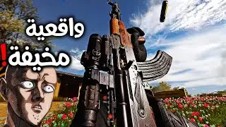 سلاح الكلاشنكوف بهذي اللعبة واقعي بشكل مخيف !