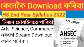 HS 2nd Year Syllabus 2022 || Assam Higher Secondary New Syllabus 2022 | HS Syllabus 2022/ AHSEC 2022