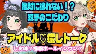 双子アイドルの譲れないトーク！冷凍食品の日＆ポッキー3本食べ!? | 天花nの記憶日記６回目