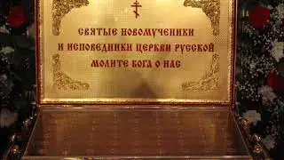Мощи и святыни