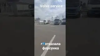 ремонт на сервисе, отказала форсунка #дальнобой #вольвосервис #форсунка #volvo #volvoservice