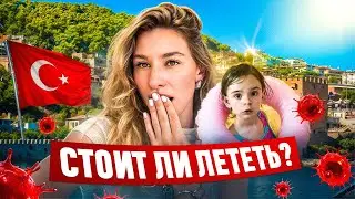 Türkiye with children: is it worth traveling in 2025? Coxsackievirus outbreak? The best places fo...