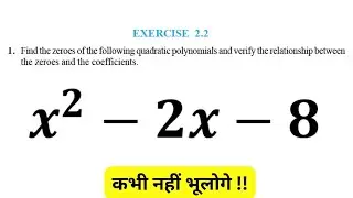 Class 10 Maths Chapter 2 Exercise 2.2 Q1 Part i Solution (Polynomials)
