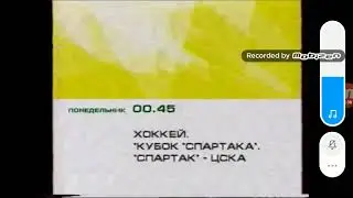 История заставок анонсов на ОРТ/Первом канале. 2001-2004