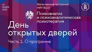 День открытых дверей магистратуры НИУ ВШЭ 