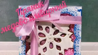Снежинка  3D медово имбирный пряник