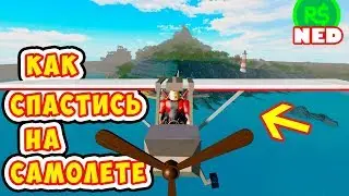 ROBLOX ISLE HOW TO ESCAPE ON PLANE + FREE ROBUX!