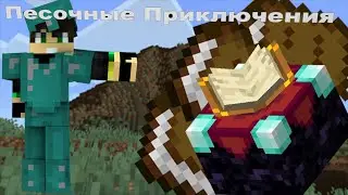 VЁRBY ДЕЛАЕТ ЗАЧАРОВАЛЬНЮ!!!!//ПЕСОЧНЫЕ ПРИКЛЮЧЕНИЯ