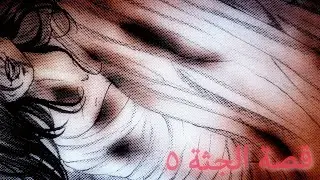 رجل ينبش قبر فتاة لبيعها #رواية الجثة الخامسة